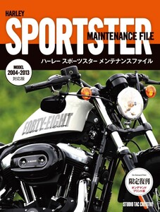 【限定復刊オンデマンド版】ハーレー スポーツスターメンテナンスファイル 定価7,500円