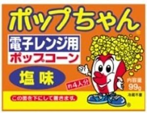 ファーイーストサービス株式会社 【電子レンジ用ポップコーン】ポップちゃん塩味99g　1ボール（12個入り）