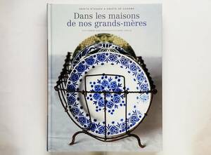 （仏）Dans les maisons de nos grands-meres フランス 古道具 アンティーク ブロカント antique brocante インテリア キッチン 雑貨