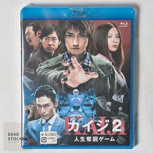 【新品未使用】Blu-ray カイジ２ 人生奪回ゲーム セル版 デッドストック