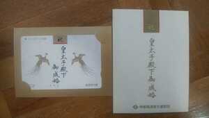 希少　祝　皇太子殿下御成婚　営団地下鉄　メトロカード1000　天皇陛下　皇室　日本　鉄道　