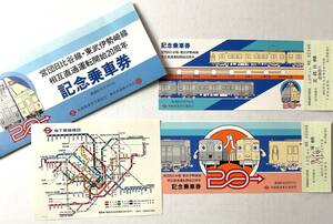 入手困難 レア 鉄道 営団 地下鉄 日比谷線 東武伊勢崎線 相互直通運転 開始20周年 記念乗車券 ２枚 1976年地下鉄路線図