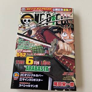 雑誌◆ワンピース　総集編6　尾田栄一郎【集英社】ONE PIECE THE 6th LOG”ARABASTA”◆