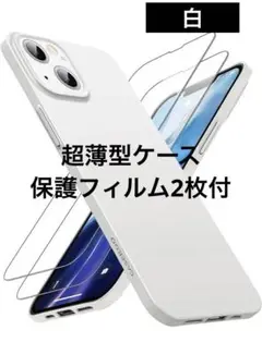 『ほぼ裸』iPhone13Pro？ケースガラスフィルム