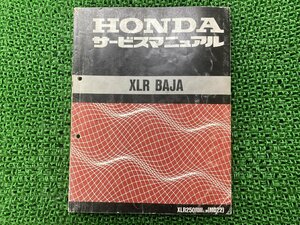 XLRバハ サービスマニュアル ホンダ 正規 中古 バイク 整備書 MD22 MD17E 配線図有り BAJA XLR250III DM 車検 整備情報