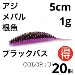 ソフトピンテールリングワーム 5cm Φ8mm 20個 アジ メバル 根魚などに