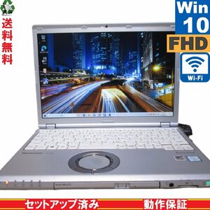 Panasonic Lets note CF-SZ5WDD5S【Core i5 6200U】　【Windows10 Pro】 Libre Office 充電可 Wi-Fi USB3.0 HDMI 長期保証 [89237]