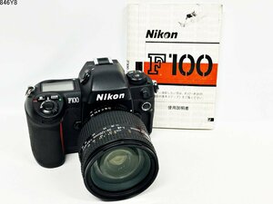 ★シャッターOK◎ Nikon ニコン F100 AF NIKKOR 24-120mm 1:3.5-5.6 D 一眼レフ フィルムカメラ ボディ レンズ 説明書付 現状品 846Y8-7