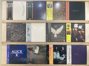 LP ALICE アリス レコード12枚セット　アリス I,Ⅱ,Ⅲ,Ⅴ,Ⅵ,Ⅶ,Ⅷ,Ⅸ 謀反,Ⅹ,武道館ライヴ,セカンドライヴ,エンドレス・ロード【J-1576】