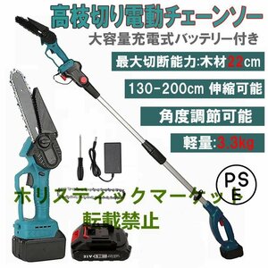 チェーンソー 充電式 高枝切り マキタ バッテリー互換 130-200cm伸縮可能 ブラシレス 軽量 枝切ばさみ 長さ角度調節 着脱式ポール 木工作業