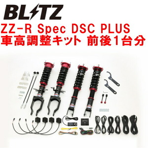 ブリッツ ZZ-R Spec DSC PLUS DAMPER車高調 R35ニッサンGT-R VR38DETT 除くNISMO 2007/12～2010/11