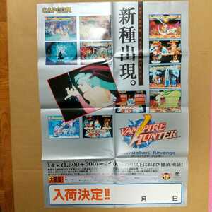 超非売品 入手困難 業務用 ヴァンパイア ハンター ポスター CAPCOM カプコン 未使用