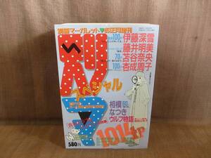 集英社 別冊 マーガレット お正月増刊 別マ スペシャル 平成8年 1996年 1月 伊藤深雪 藤井明美 苫谷奈央 杏成周子 相模なつき 神谷ゆきえ