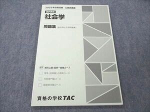 VK20-221 TAC 公務員講座 選択講義 社会学 問題集(過去問＆予想問題集) 2023年合格目標 未使用 08m4B