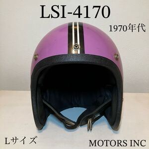 LSI-4170★ビンテージヘルメット 1970年代製 ピンク バイク ハーレー 旧車 ジェット Lサイズ ジェットヘルメット アメリカン アメフト 70s