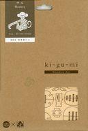 中古プラモデル サル 「Ki-gu-miシリーズ」