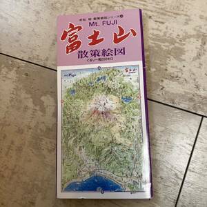 富士山散策絵図ぐるり一周200キロ古地図 