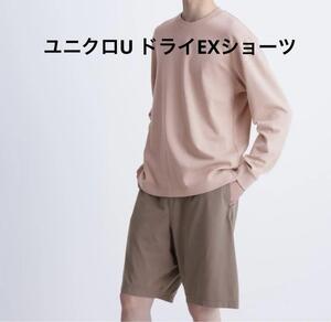 絶版 M ドライEXショーツ BROWN 467146 Uniqlo U ユニクロユー MB げんじ Genji まとめ ドライEX クリストフ ルメール