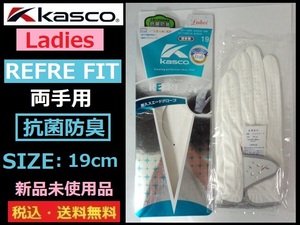 新品未使用■KASCO■レディスグローブ■REFRE FIT■ 両手用■19cm■送料無料