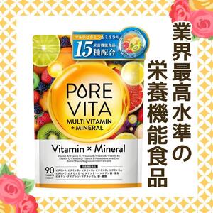 業界最高水準15種の栄養機能食品 ピュアビタ マルチビタミン & マルチミネラル ビタミン 12種 ミネラル 11種 30日分 90粒 悩み解決ラボ