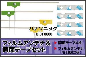 フィルムアンテナ 地デジ ナビ パナソニック 用 両面テープ 3M 強力 4枚 TU-DTX600 4枚 左右 載せ替え 車 高感度 受信 アンテナフィルム