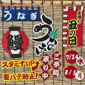 土用の丑の日 POP 販売促進 壁面飾り