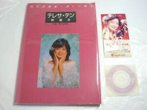 1000円スタート 写真集 テレサ・テン 鄧麗君 没後一周年追悼展 ＣＤ・入場券半券付き Teresa Teng Japan Photo Book 本 音楽 12 LL6002