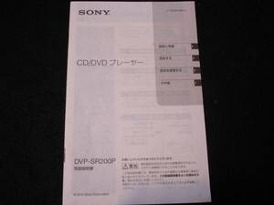 SONY DVDプレイヤー　DVP-SR200 取扱い説明書