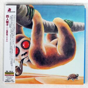 紙ジャケ 四人囃子/一触即発/ユニバーサル UPCH20015 CD □