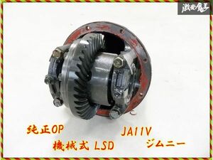 【実動外し！】 スズキ 純正OP オプション JA11V ジムニー 機械式 LSD リア デフ ファイナル5.125 41:8 即納 棚I-4