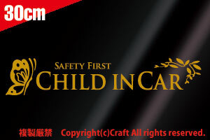 Safety First Child in Car蝶/葉 ステッカー(金色・ゴールド/30cm)チャイルドインカー 安全第一、ベビーインカー//