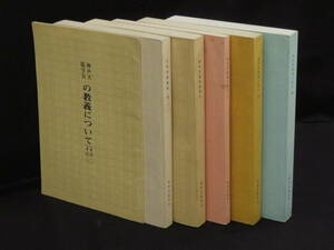 【神声天眼学会◆言霊 神示 教義など6冊】倉田地久 出口王仁三郎に師事 神道 神霊 霊波 数霊　　　検)霊能霊術宮地神仙道桑田欣児照真秘流