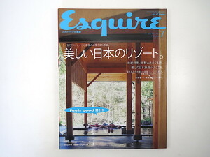 Esquire 2003年7月号「美しい日本のリゾート」高野山 旅館 離れの宿 アントナン・ポトスキ 都築響一 熊本県 腕時計 エスクァイア