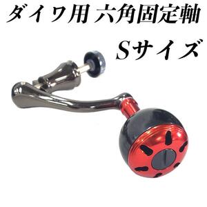 赤色小 ダイワ Daiwa 六角固定軸 シングルハンドル スピニングリール リールパーツ メタルノブ カスタムパーツ 交換用