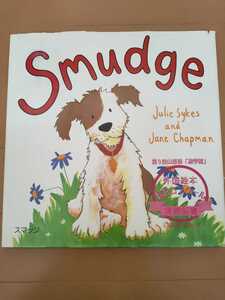 中古英語絵本☆Smudge☆送料込み