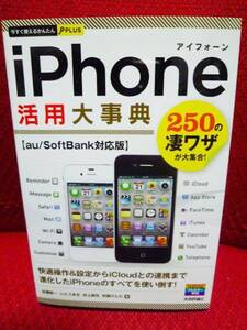 美品【iphone活用大事典】