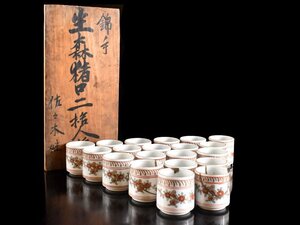 【雲】某有名資産家買取品 古伊万里 色絵金彩花鳥絵付蕎麦猪口 20客 直径4.3cm 箱付 古美術品(湯呑懐石料理道具)AY3112 OTdbhvz