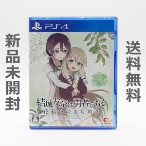 【送料無料／新品】PS4 結城友奈は勇者である ～花結いのきらめき～ Vol.6 / PLJM-17242