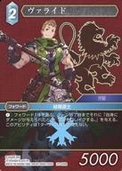 中古ファイナルファンタジーTCG 22-020R[R]：ヴァライド