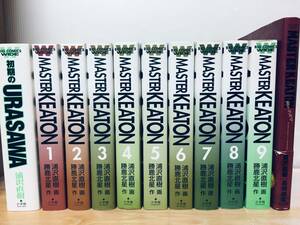 ワイド版 MASTER KEATON マスターキートン 全9巻+「Reマスター」「初期のURASAWA」 浦沢直樹 全巻セット