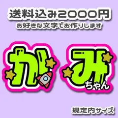 ❤︎格安 うちわ文字 オーダー ❤︎ 連結うちわ文字　文字パネル　ファンサ文字　15