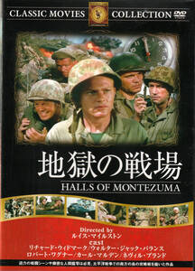 ★未使用DVD!「地獄の戦場」(1950年米国)★