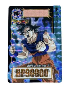 ドラゴンボール　カードダス　リミックス　孫悟空 　身勝手の極意　兆