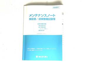 スズキ メンテナンスノート 自家用乗用車