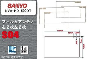 地デジ サンヨー SANYO 用 スクエア型 フィルムアンテナ NVA-HD1500DT 対応 ワンセグ フルセグ 高感度 汎用 ナビ 車載用