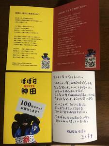 ほぼ日 100円割引チケット　５枚　株主