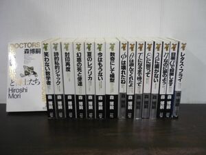 森博嗣　講談社NOVELS　不揃い16冊セット　S&Mシリーズ/Gシリーズ/など