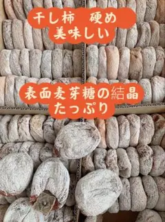 甘い干し柿　箱込み1KG