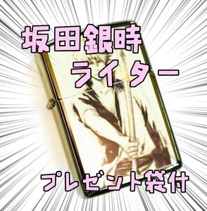 オイルライター 銀魂 坂田銀時 エリザベス 白黒刀 リボン袋付【残3のみ】