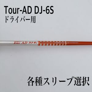 Tour-AD ツアーAD DJ-6S ドライバー